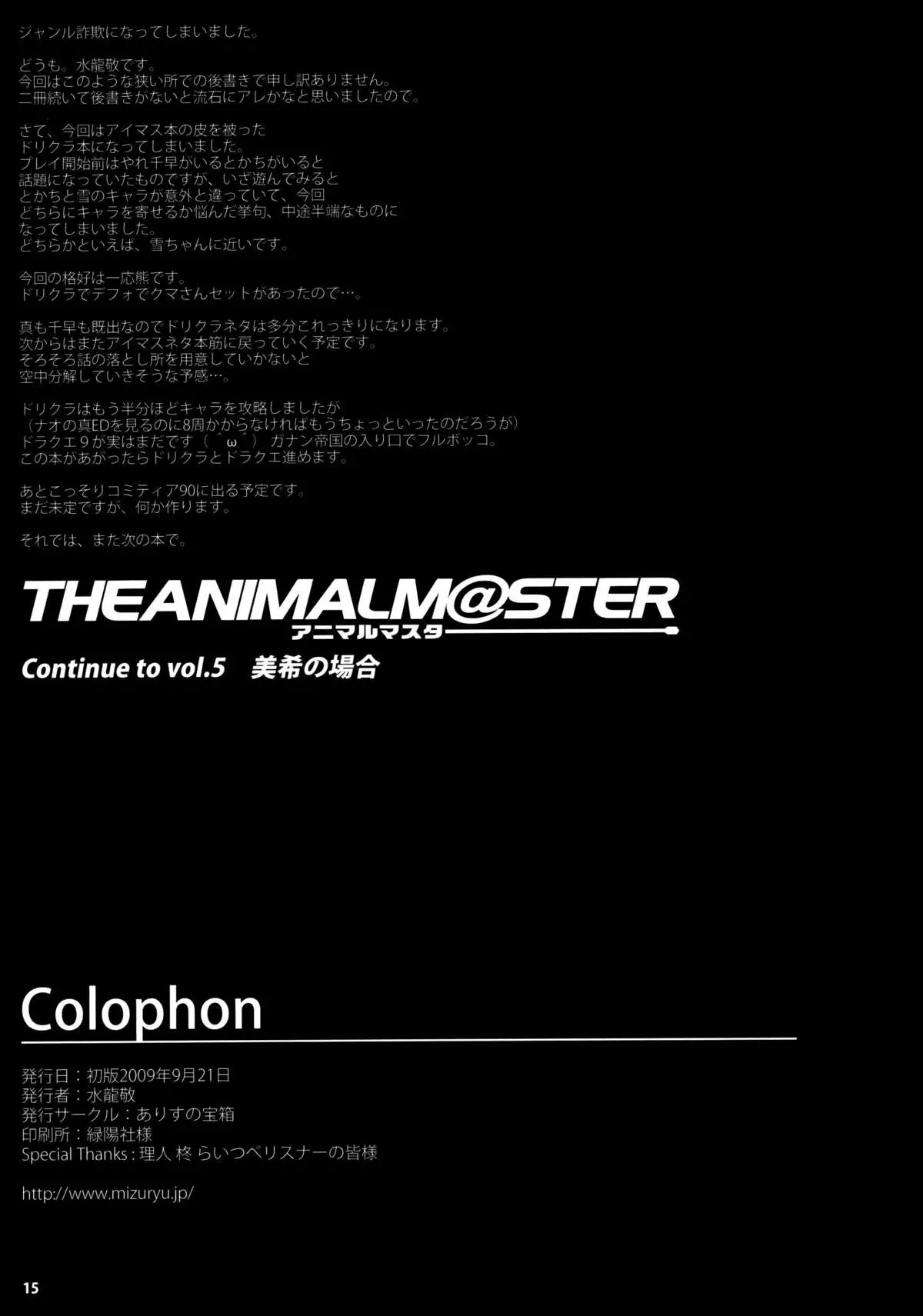 The AnimalM@ster Vol. 4 - Full trang 17