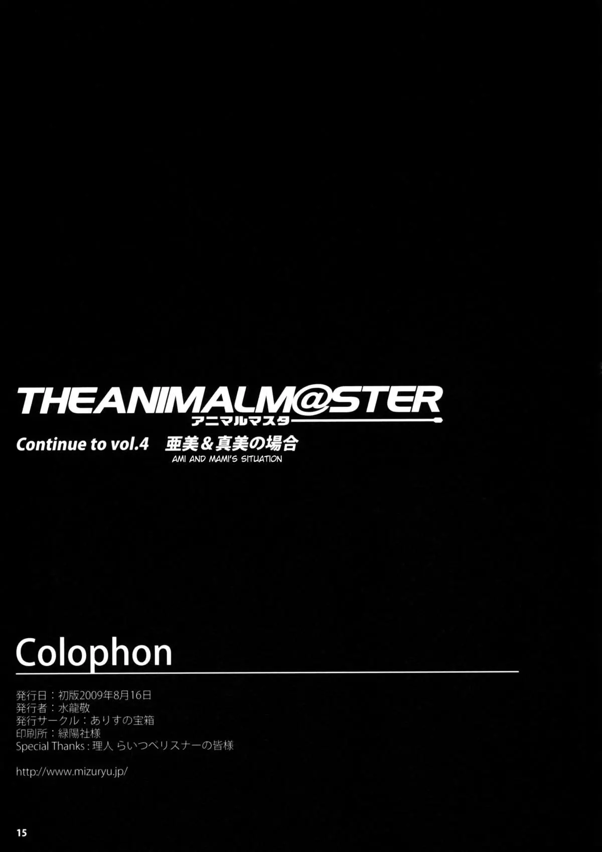 The Animalm@ster Vol.3 - Full trang 17