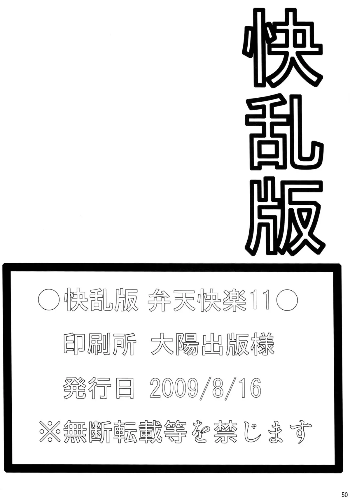 Benten Kairaku 11 Hebirei - Full trang 47