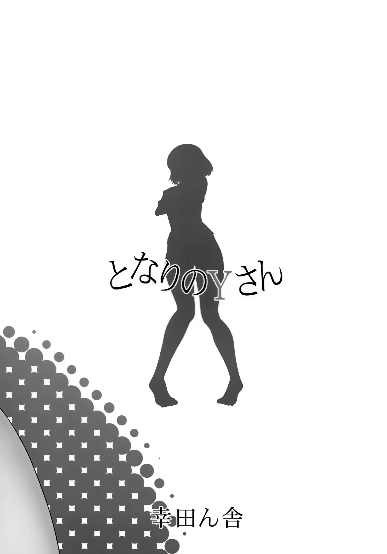 Tonari no Y-san - Full trang 23