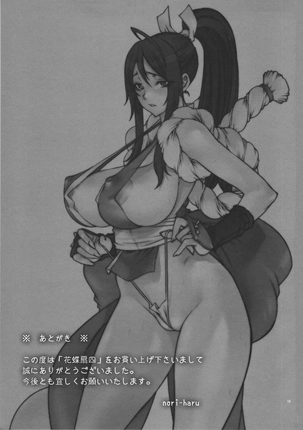 Kachousen Yon - Full trang 16