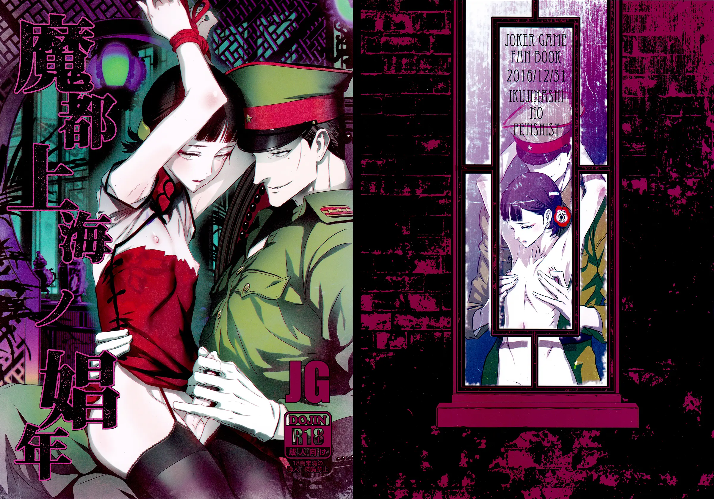 Mato Shanghai no Shonen - Full trang 2