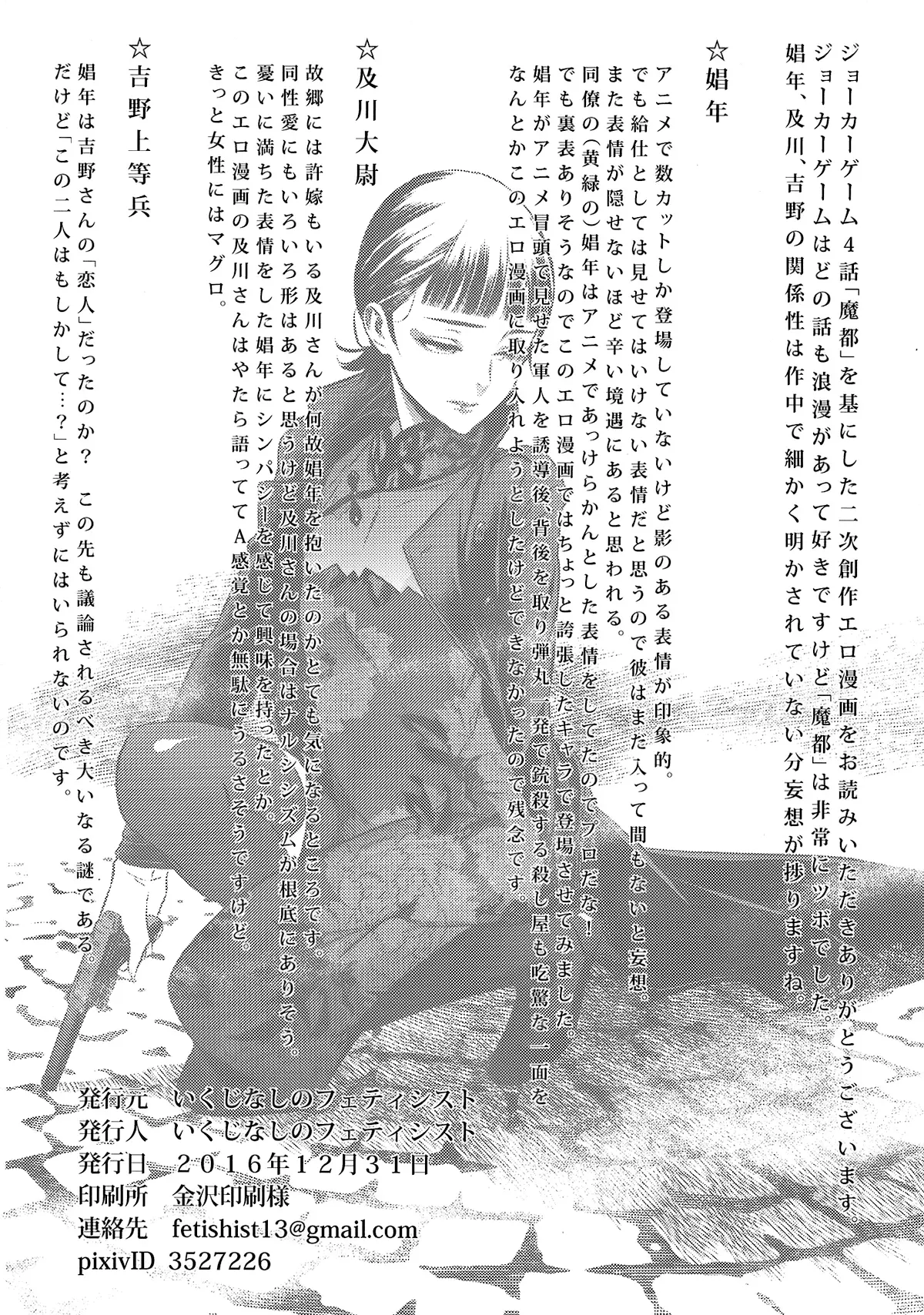 Mato Shanghai no Shonen - Full trang 34
