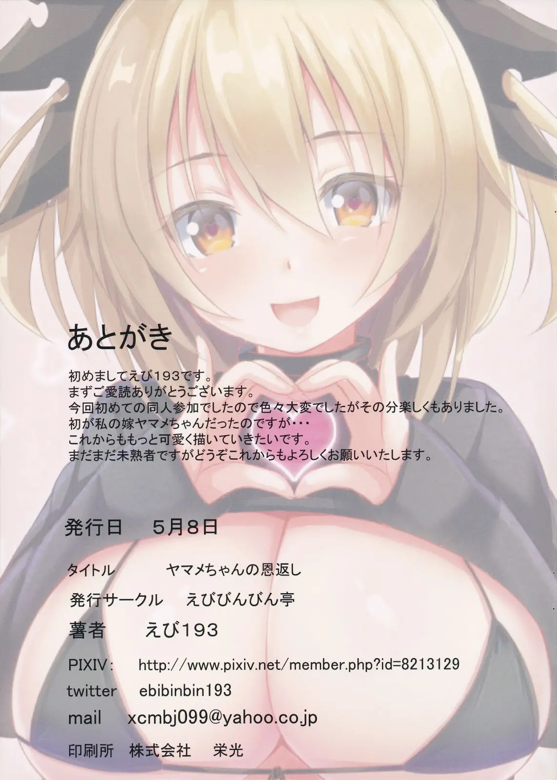 Yamame-chan no Ongaeshi - Full trang 16
