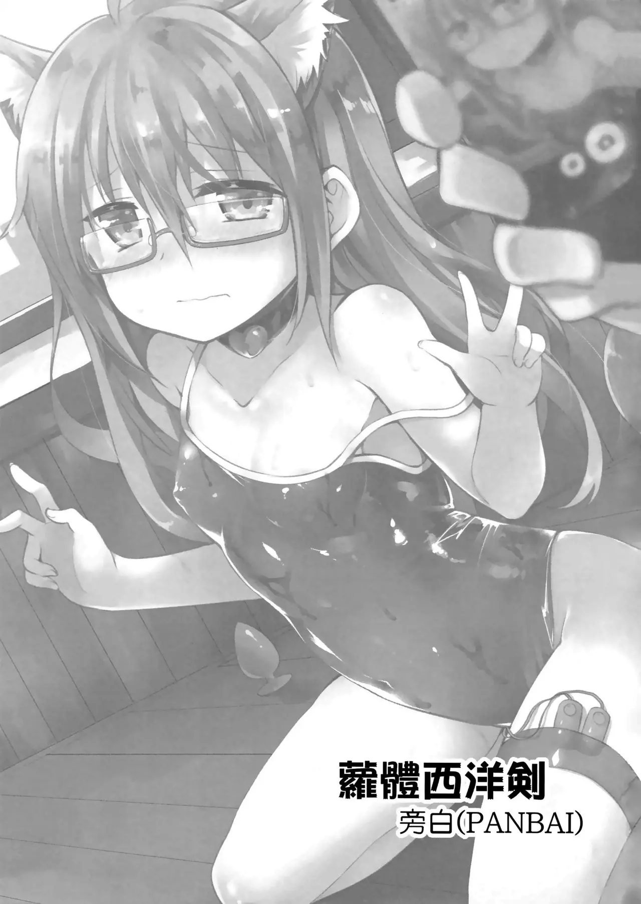 Mochizuki Nyan Nyan (decensored) - Full trang 2
