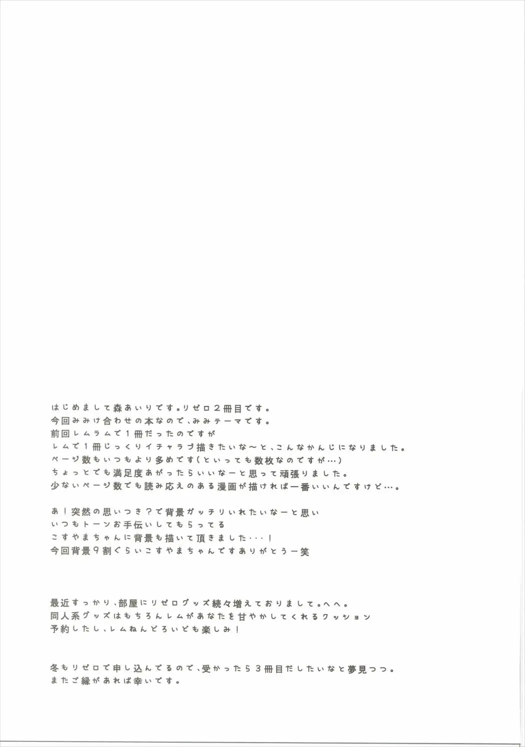 Rem Nyan wa Hatsujouki - Full trang 25