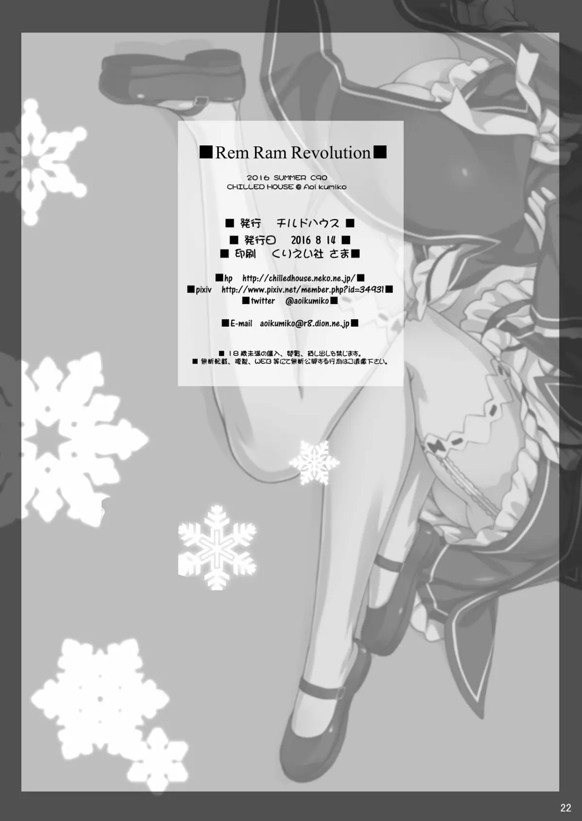 Rem Ram Revolution - Full trang 21