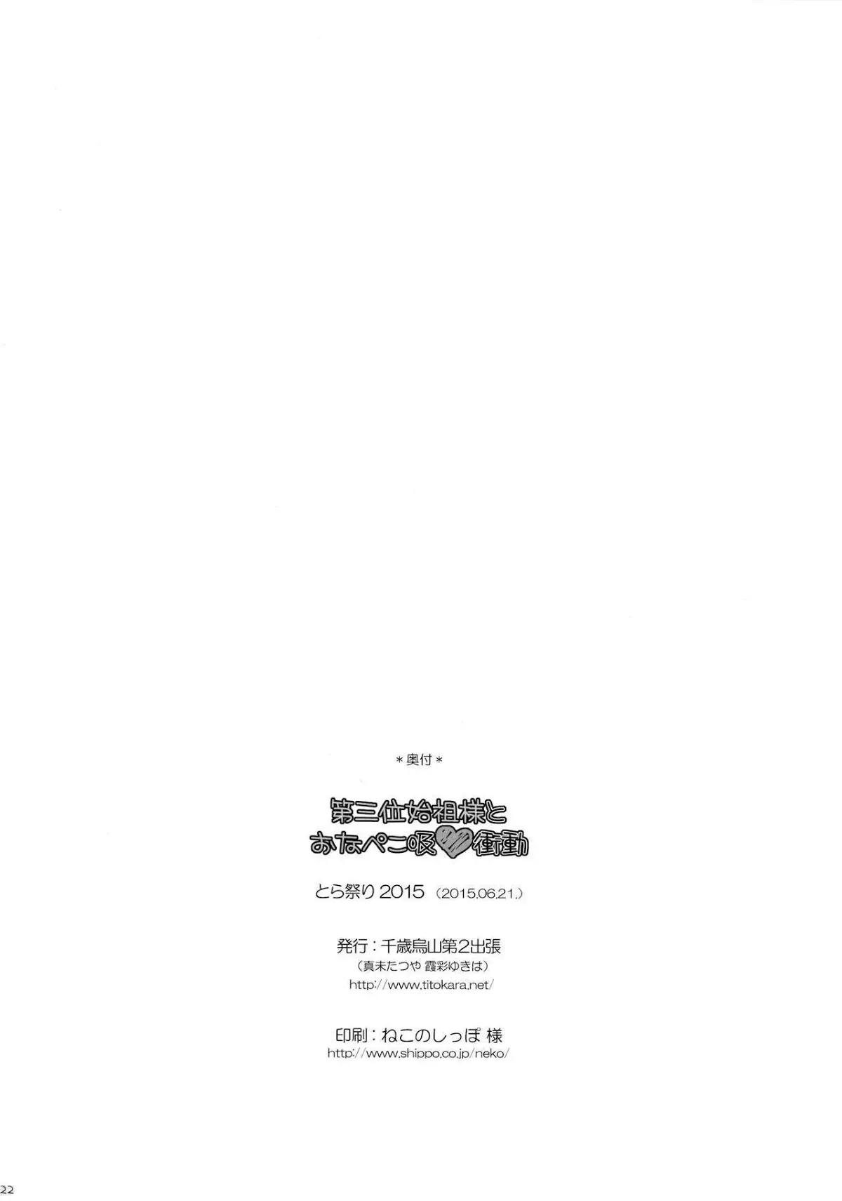 Dai San Kurai Shiso-sama to Onapeko-kyuu Shoudou - Full trang 21