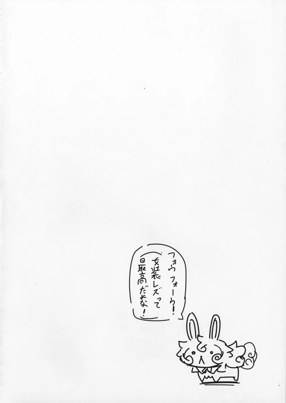 Shuten to Raikou no Yukemuri Daisakusen - Full trang 19