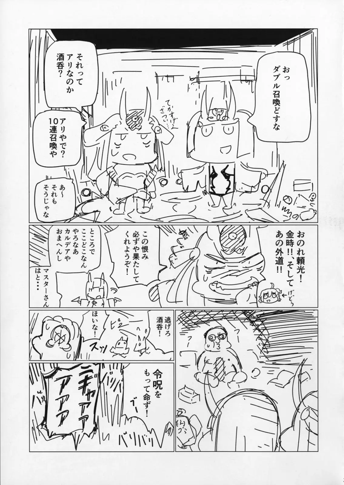 Shuten to Raikou no Yukemuri Daisakusen - Full trang 20