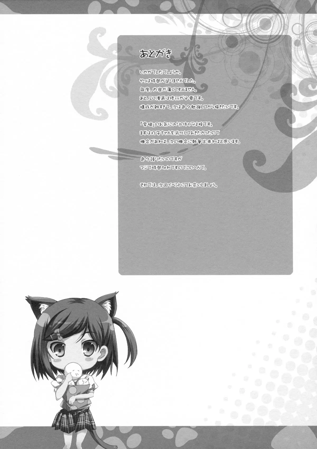 Hentai × Neko = - Full trang 12