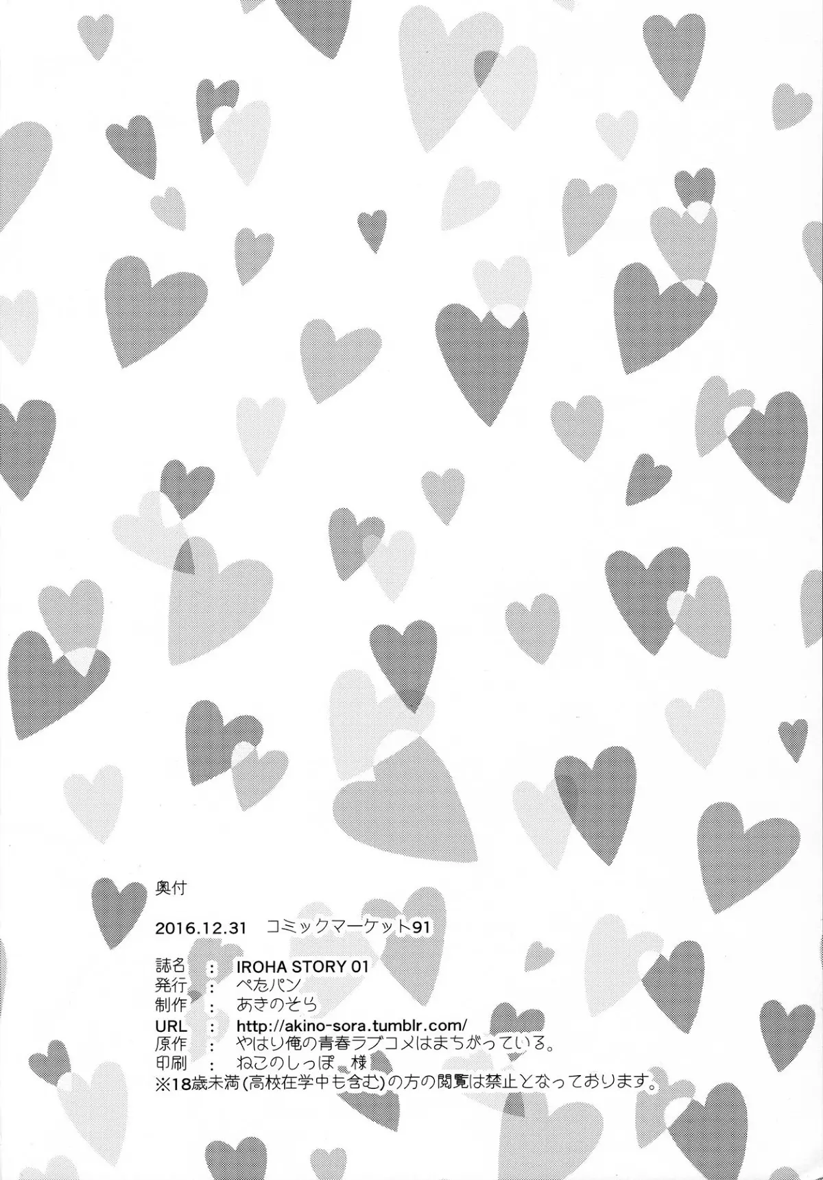 IROHA STORY 01 - Full trang 21