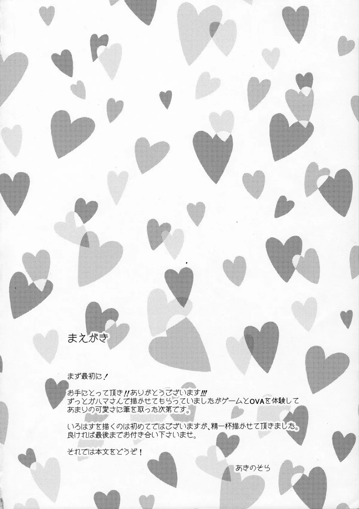 IROHA STORY 01 - Full trang 3