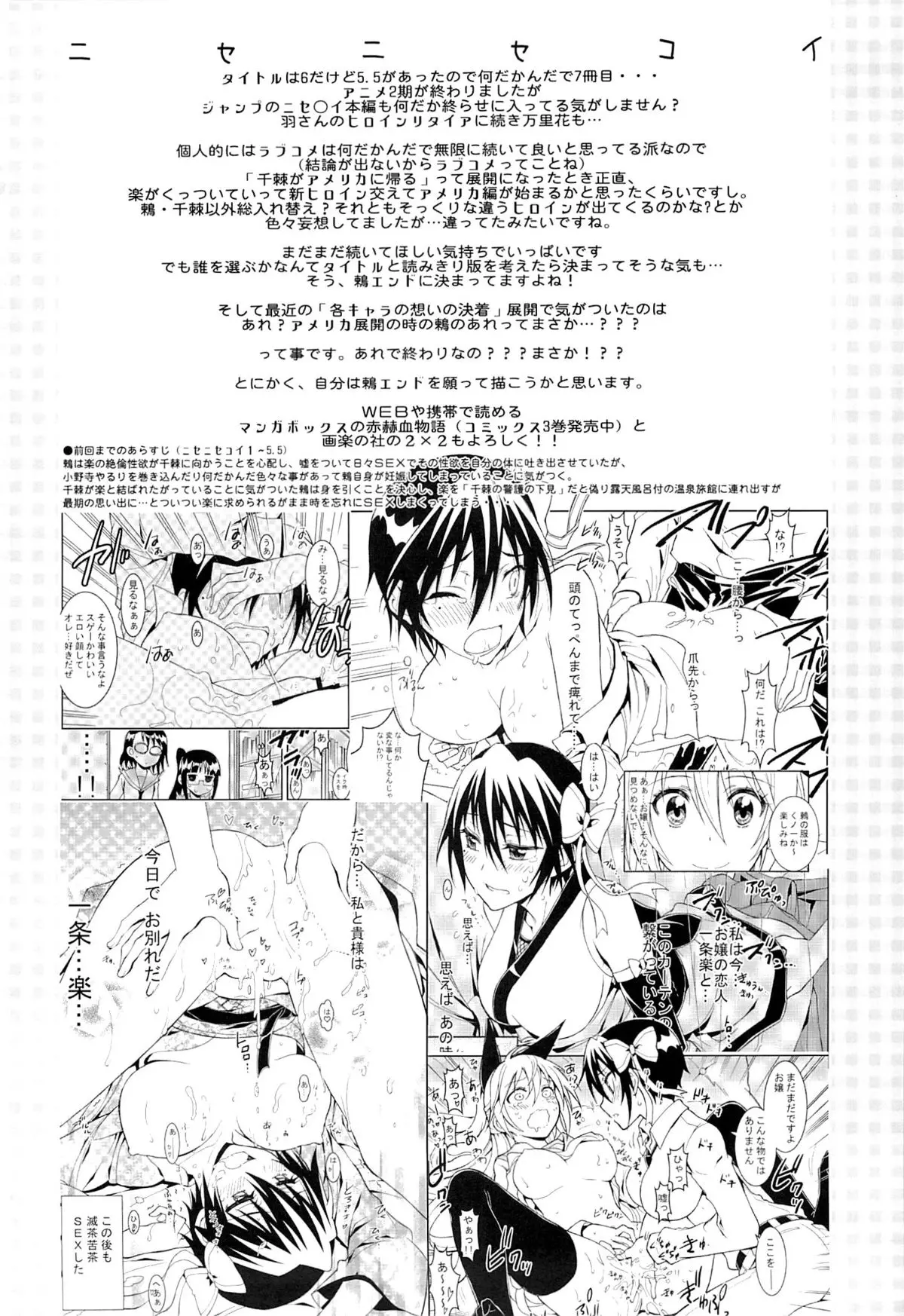 Nisenisekoi 6 - Full trang 5