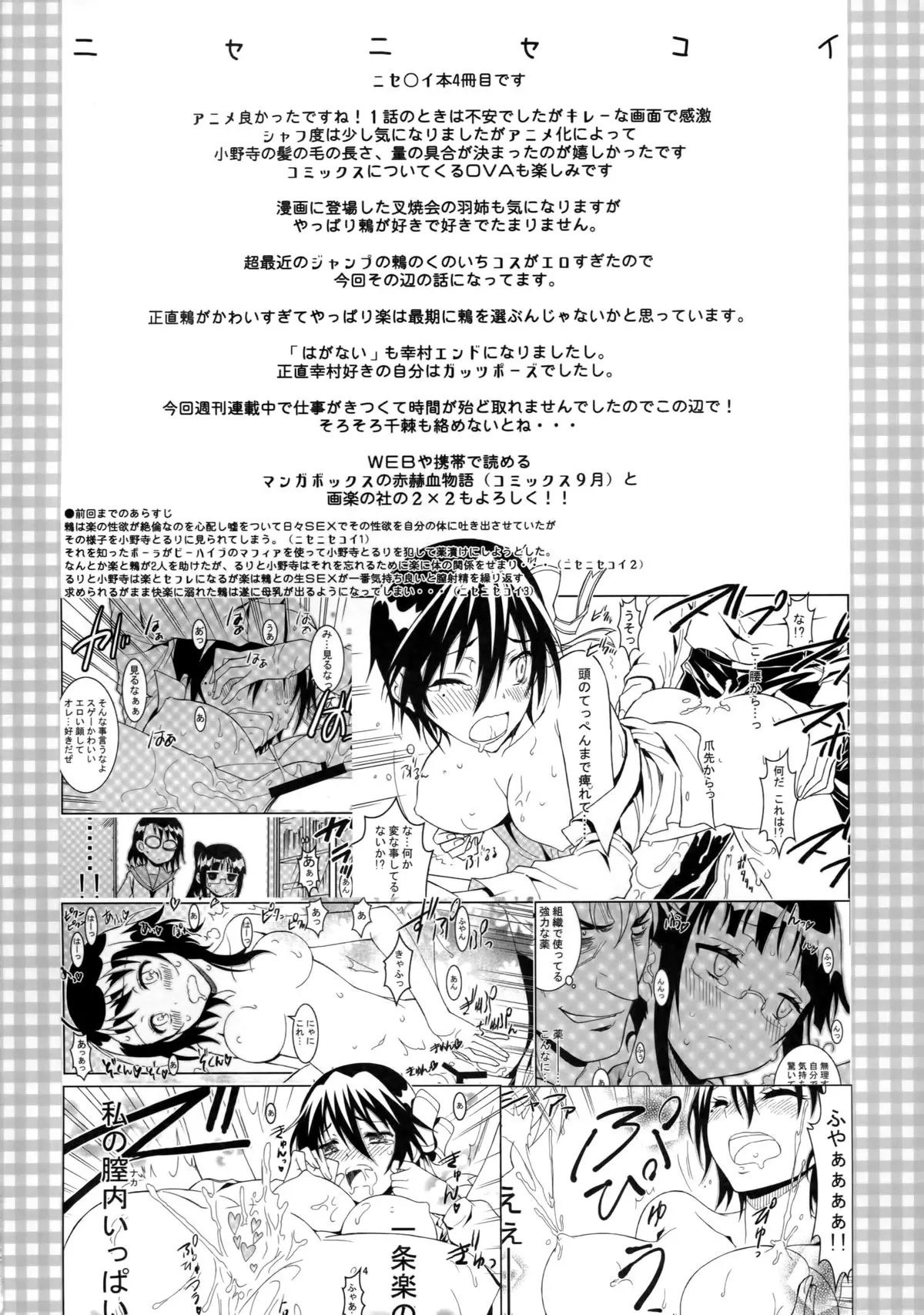 Nisenisekoi 4 - Full trang 5