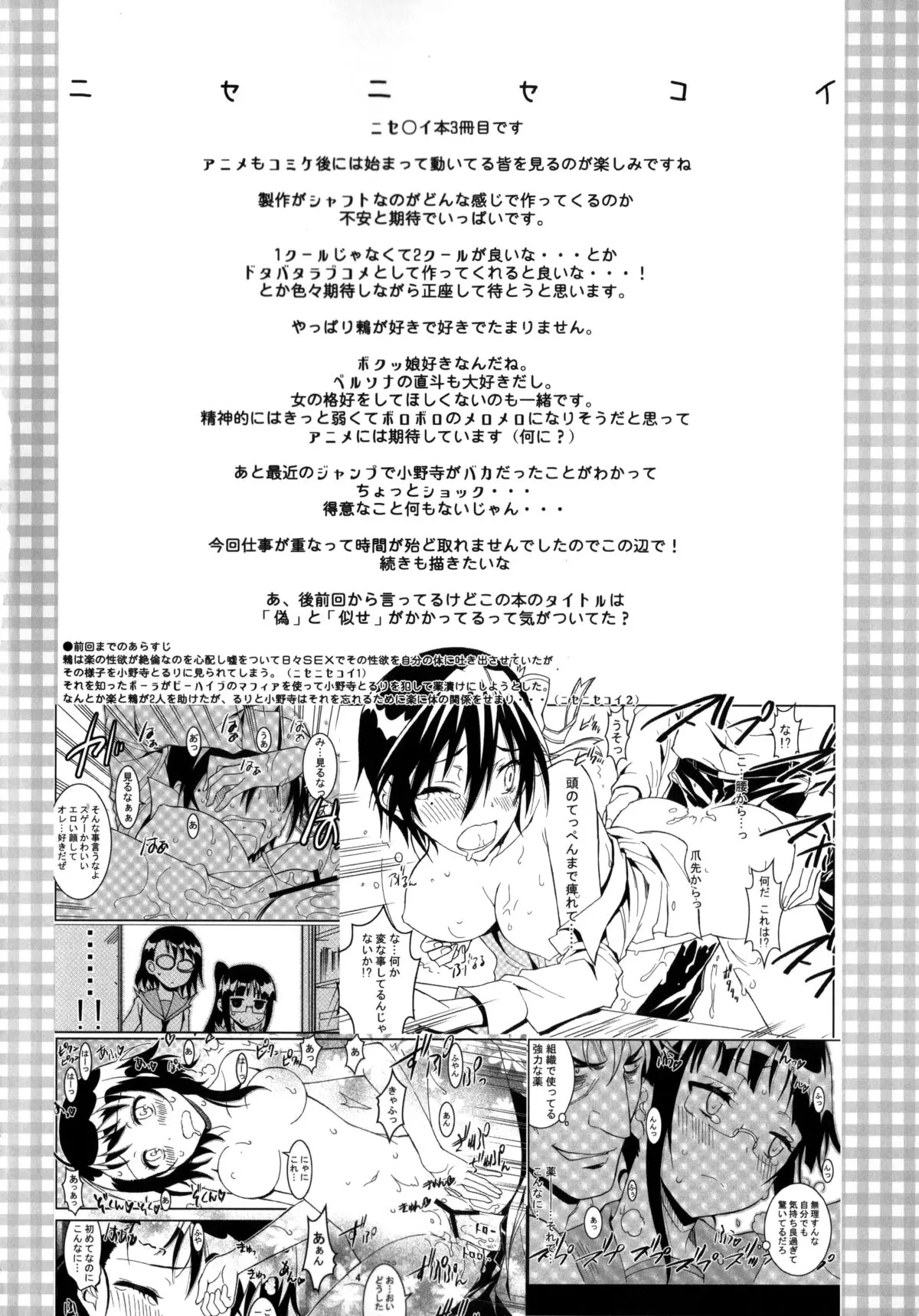 Nisenisekoi 3 - Full trang 4