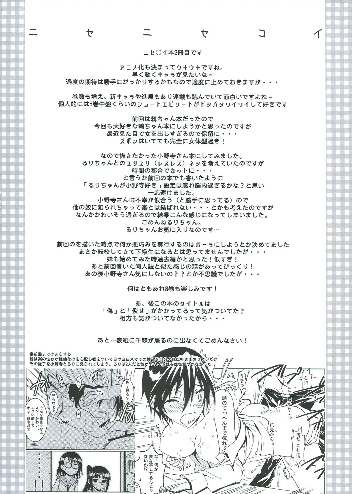 Nisenisekoi 2 - Full trang 4