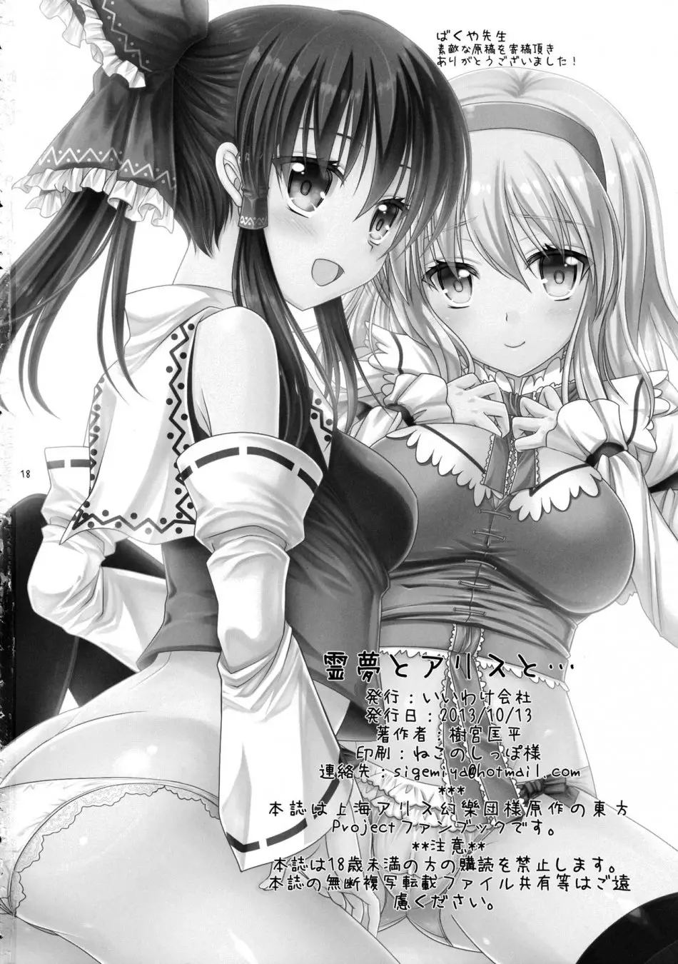 Reimu to Alice to... - Full trang 17