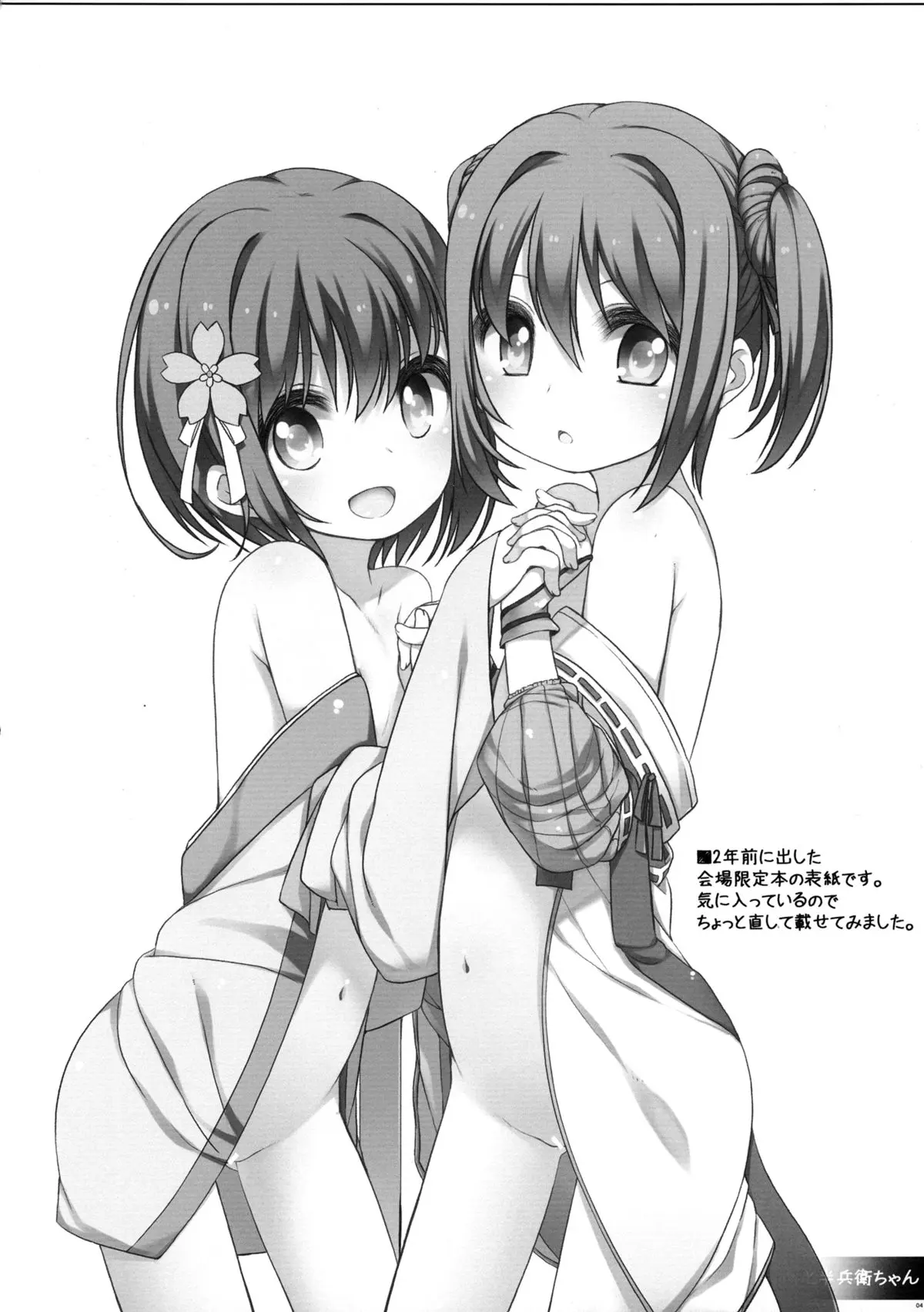Nene-chan to Hanbei-chan - Full trang 4