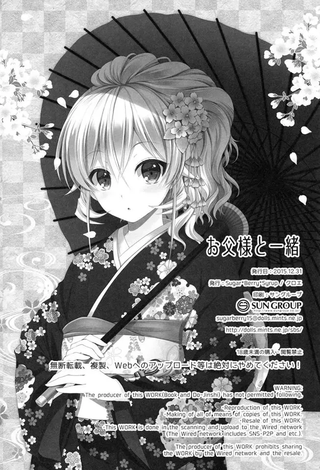 Otou-sama to Issho - Full trang 23