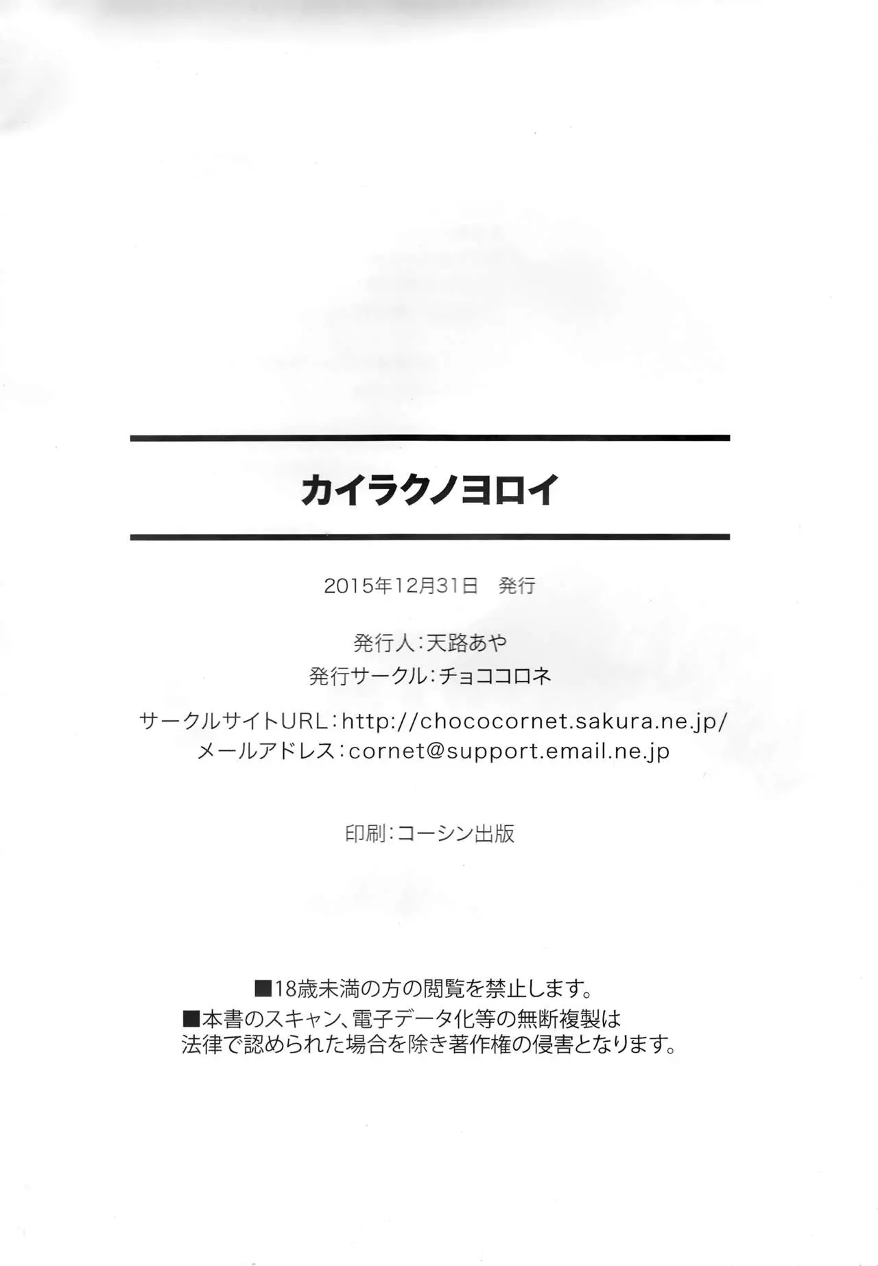 Kairaku no Yoroi - Full trang 25