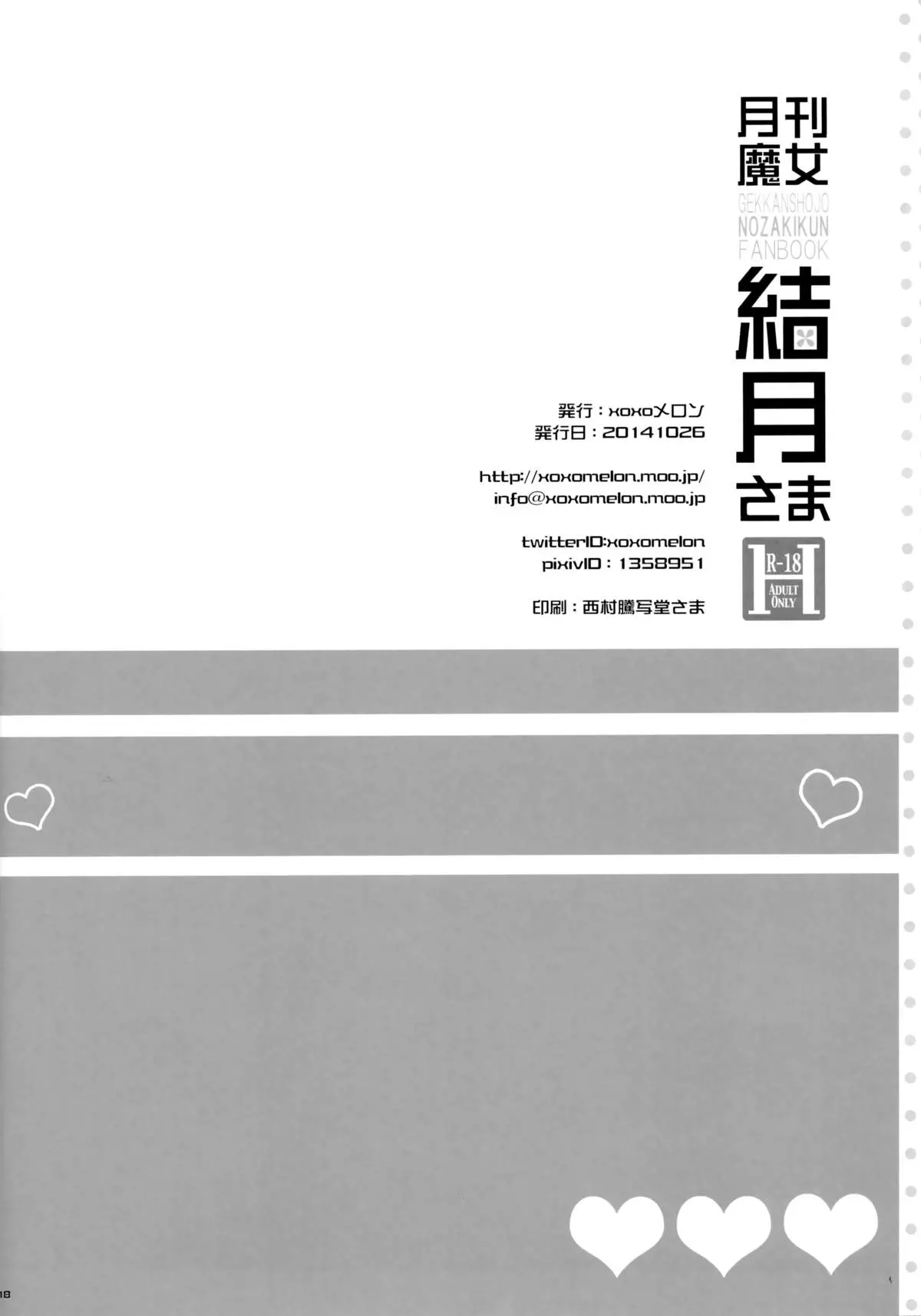 Gekkan Majo Yuzuki-sama - Full trang 18