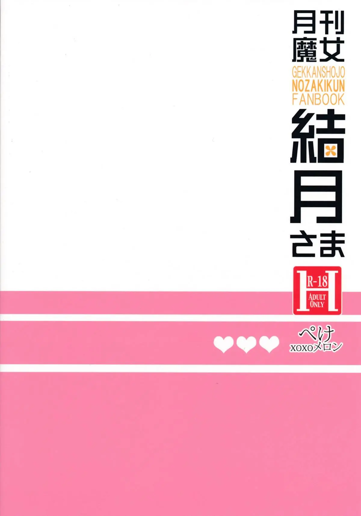 Gekkan Majo Yuzuki-sama - Full trang 2