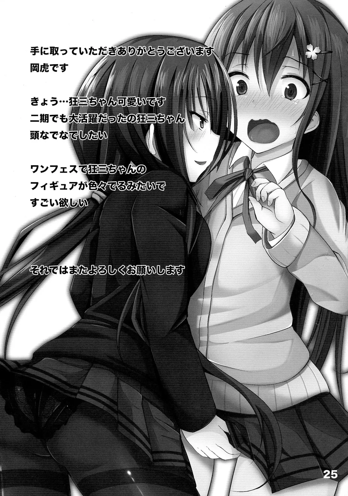 Kogaremasu wa Shidou-san - Full trang 25