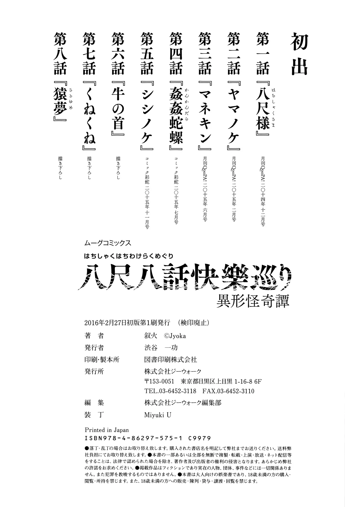 Hachishaku Hachiwa Keraku Meguri - Igyou Kaikitan - Full trang 214