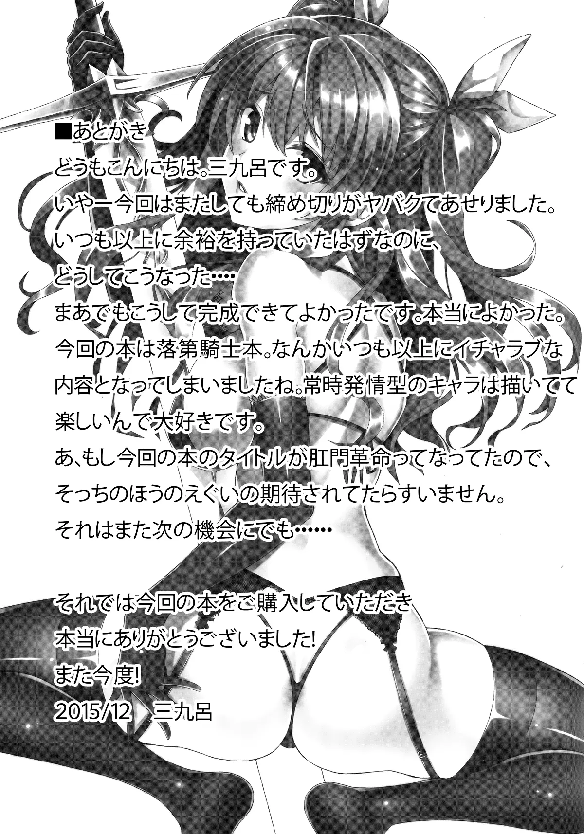Koumon Kakumei Stella* - *analrisk stella* - Full trang 33