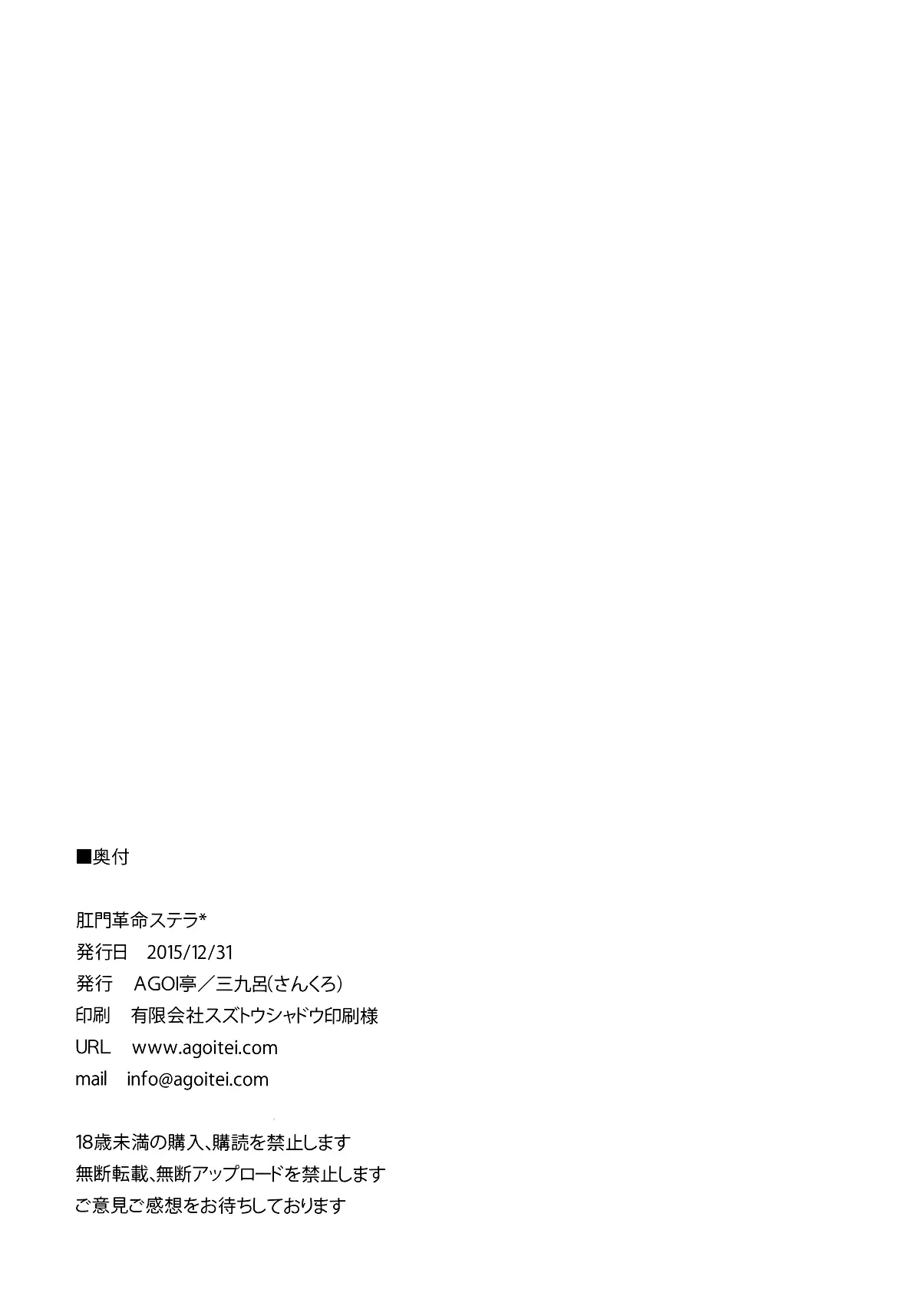Koumon Kakumei Stella* - *analrisk stella* - Full trang 34
