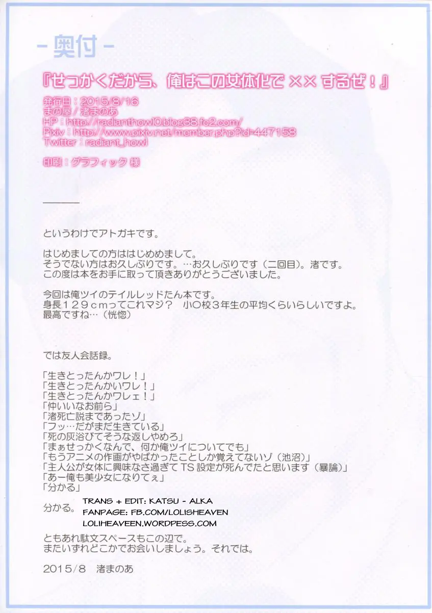 Sekkaku Dakara, Ore wa Kono Nyotaika de xx Suru ze! - Full trang 15