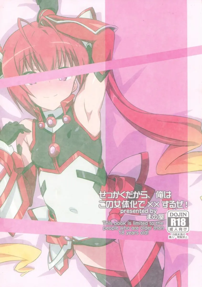 Sekkaku Dakara, Ore wa Kono Nyotaika de xx Suru ze! - Full trang 16