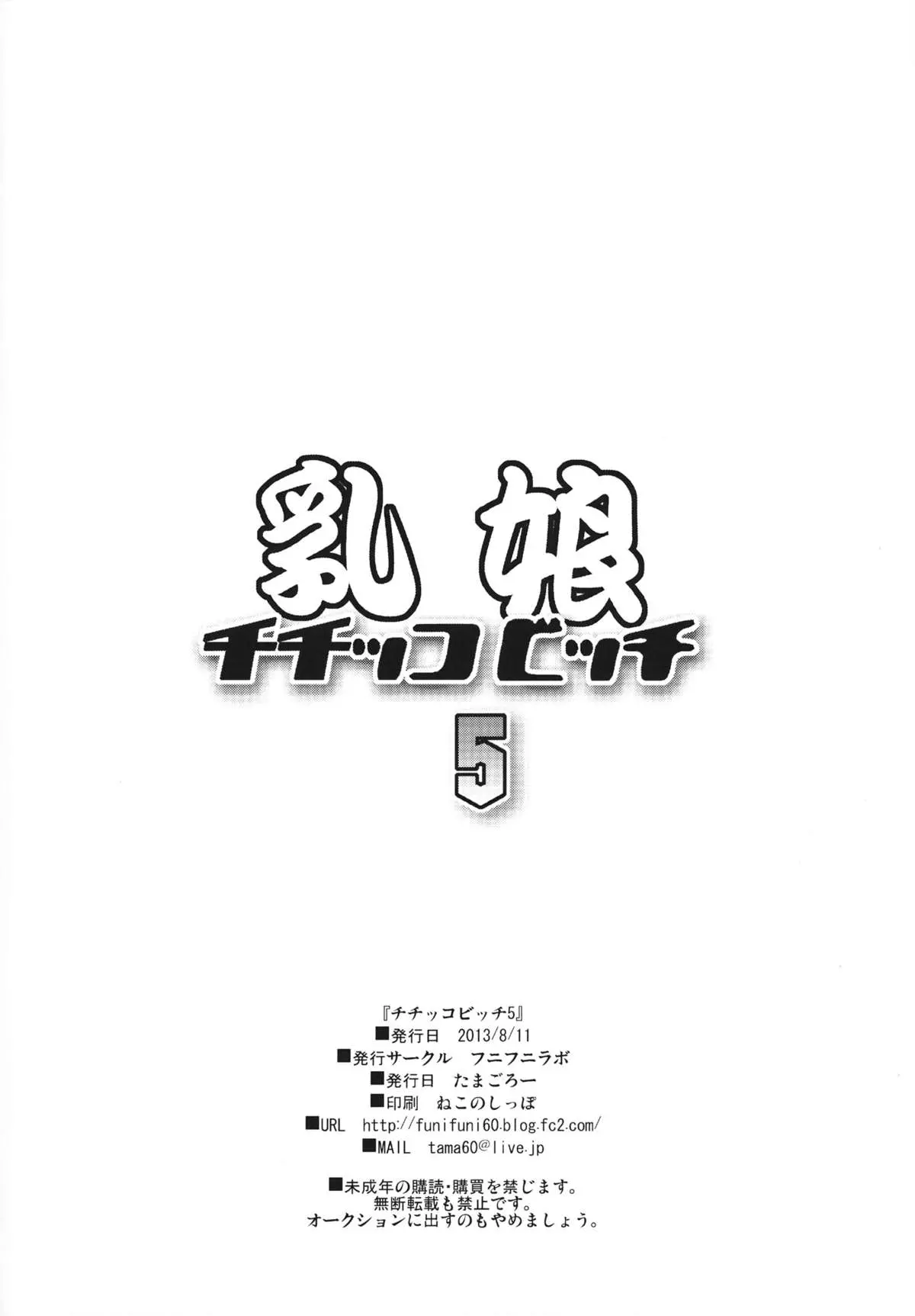 Chichikko Bitch 5 - Full trang 27