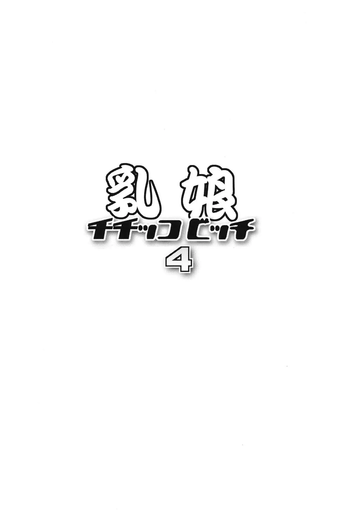 Chichikko Bitch 4 - Full trang 3