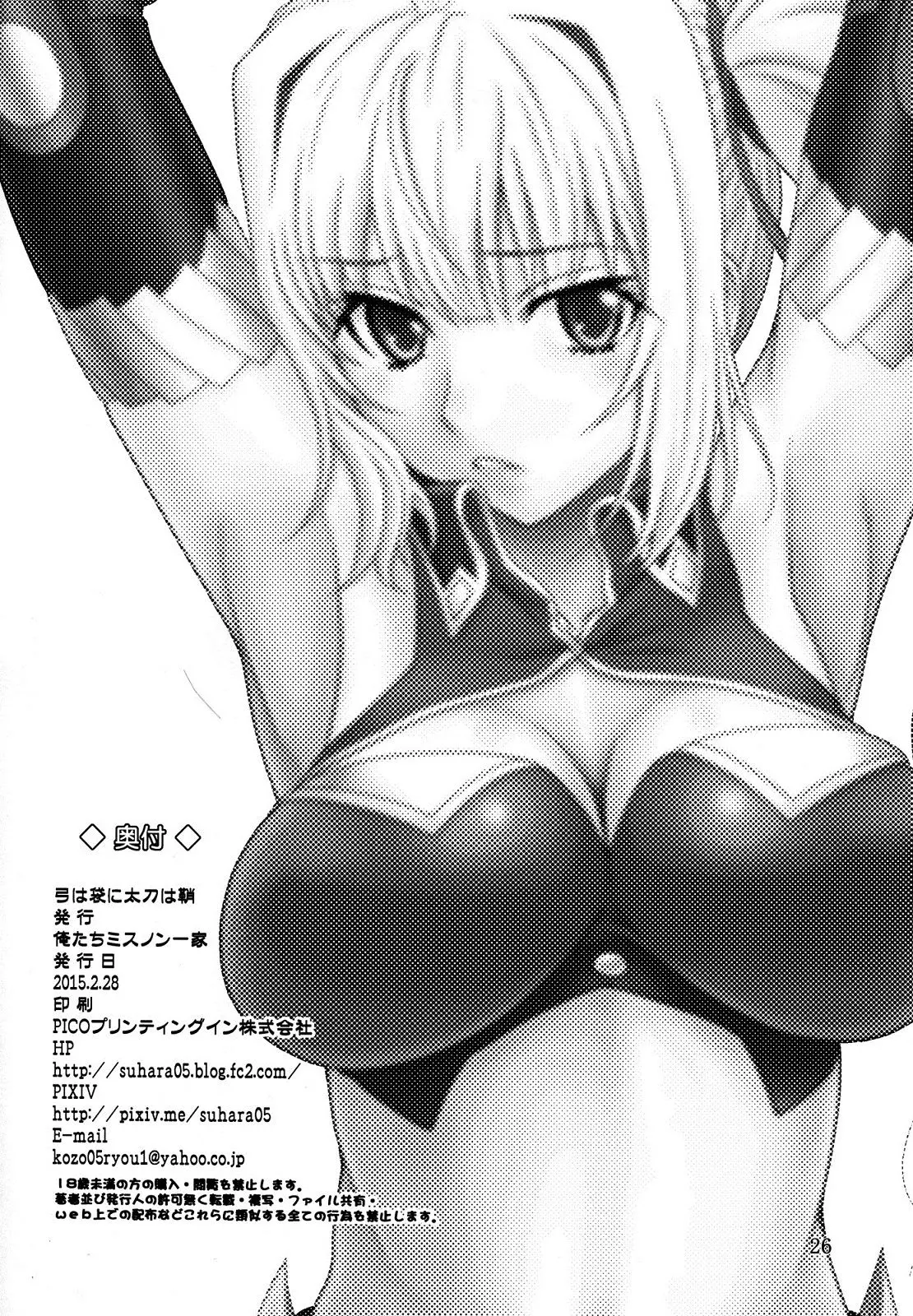 Yumi wa Fukuro ni Tachi wa Saya - Full trang 25
