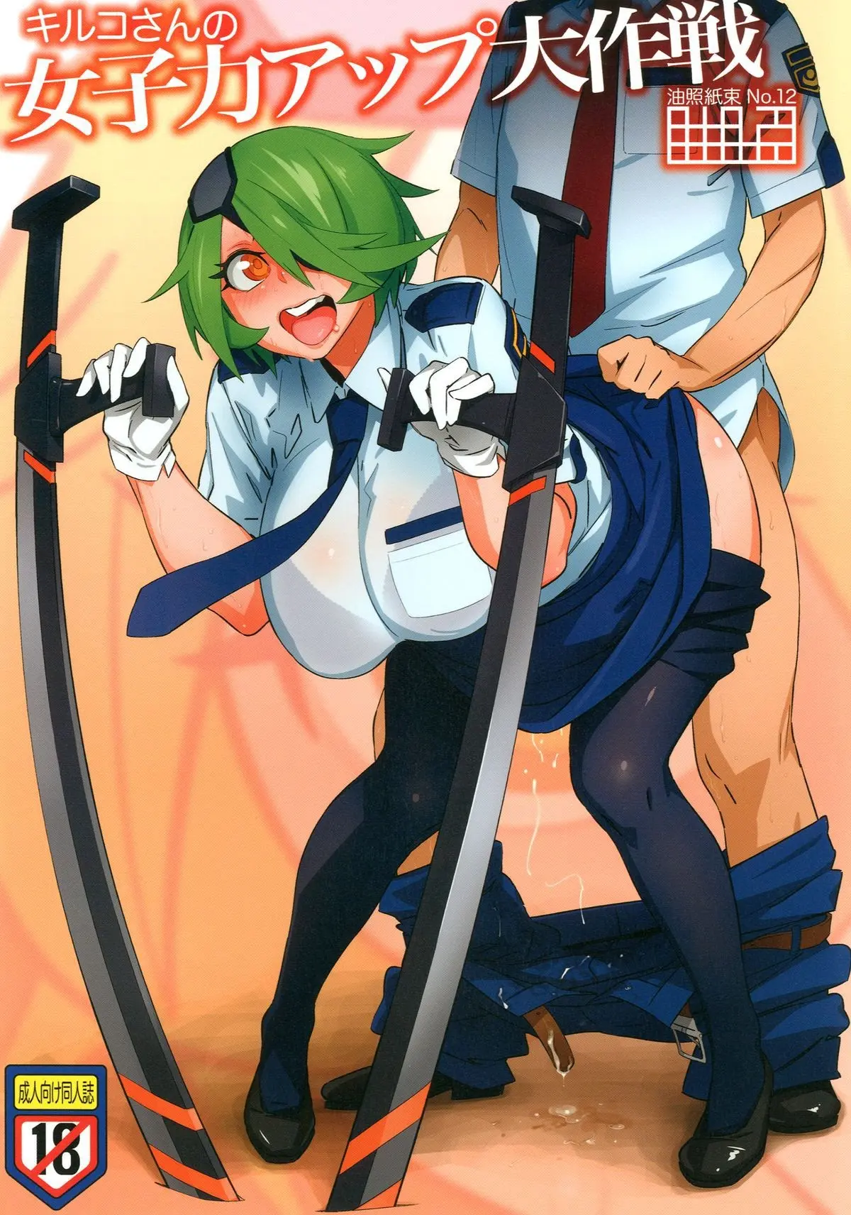 Kiruko-san no Joshiryoku Up Daisakusen - Full trang 3