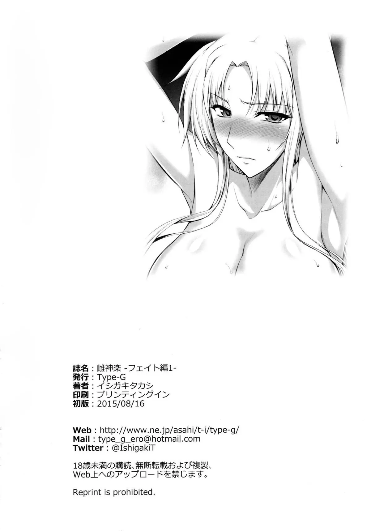 Mesu Kagura -Fate Hen 1- | Mating Dance -Fate Chapter 1- - Full trang 30