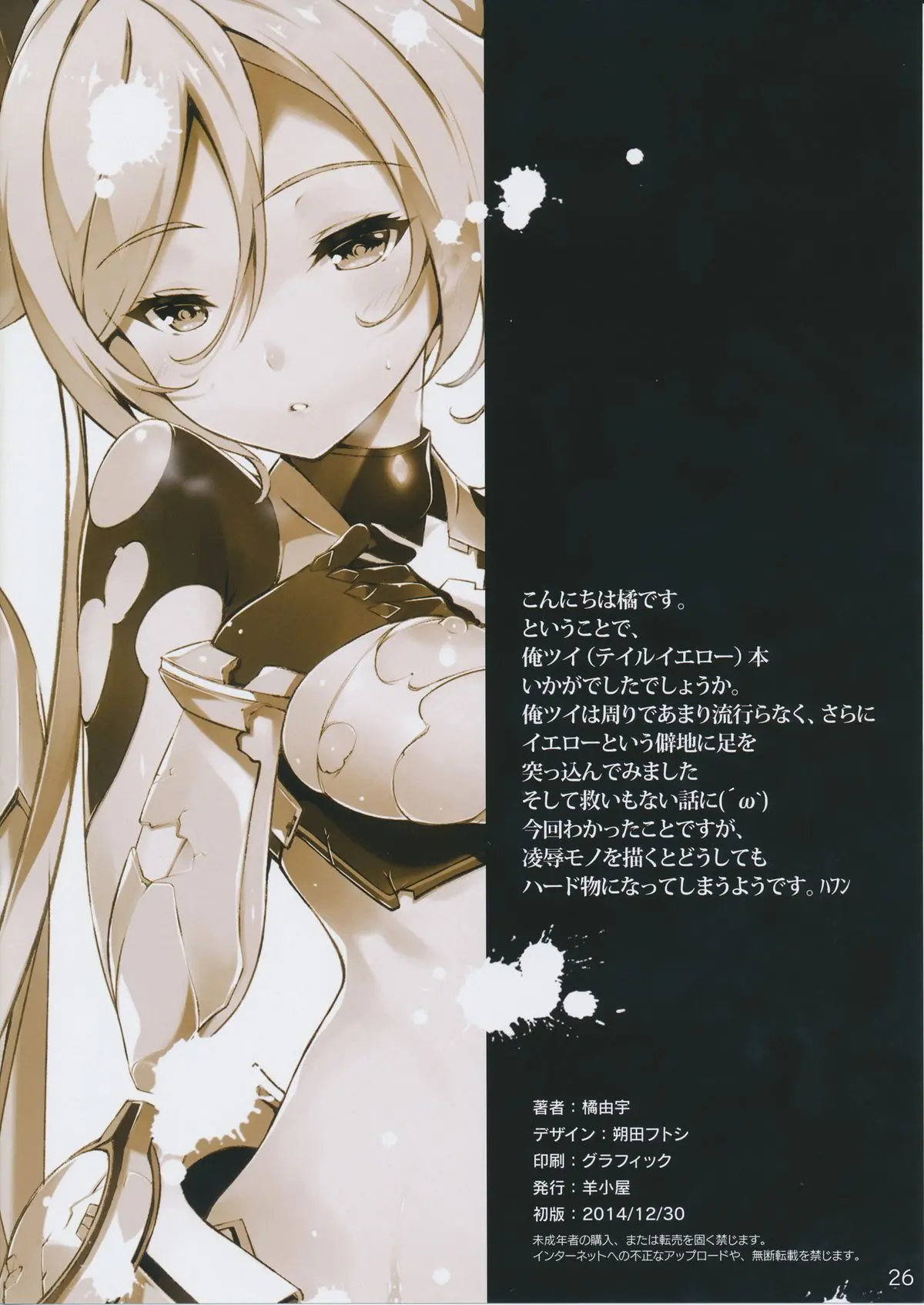 Watashi, Hero ni Naremasen deshita. - Full trang 23