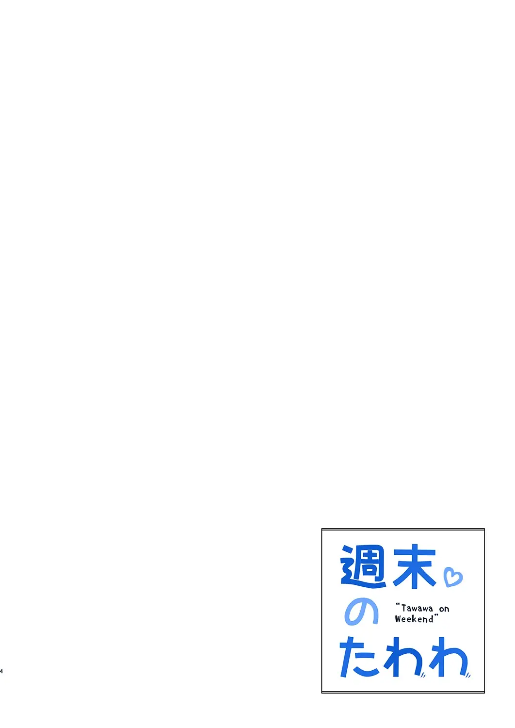 Shuumatsu no Tawawa - Tawawa on Weekend - Full trang 3