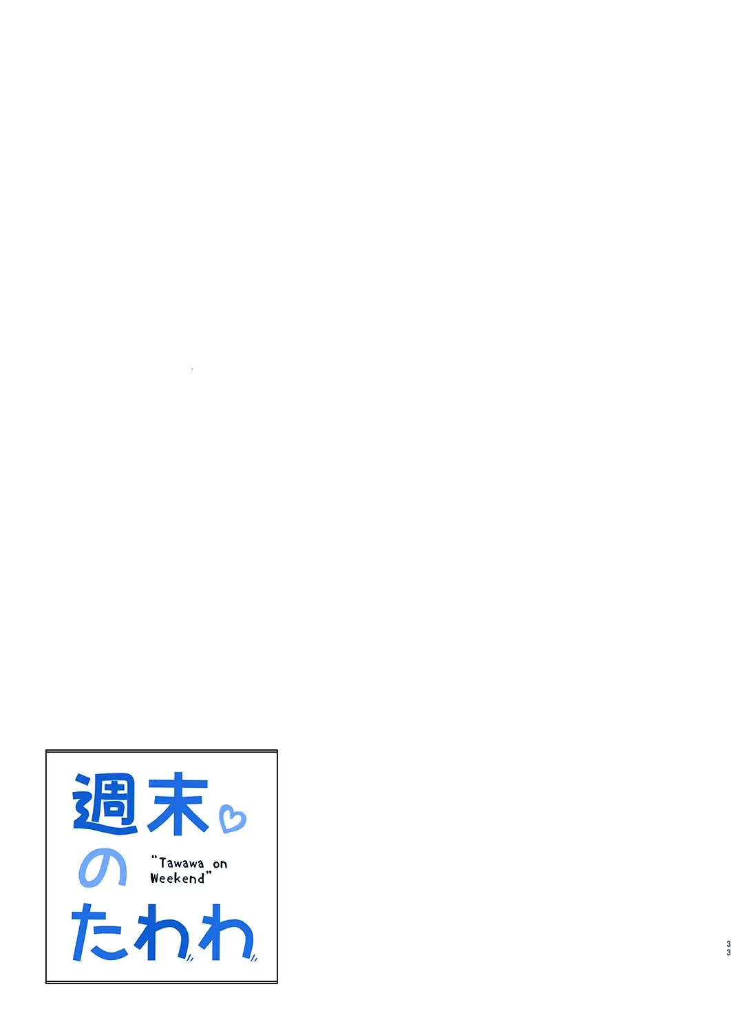 Shuumatsu no Tawawa - Tawawa on Weekend - Full trang 32