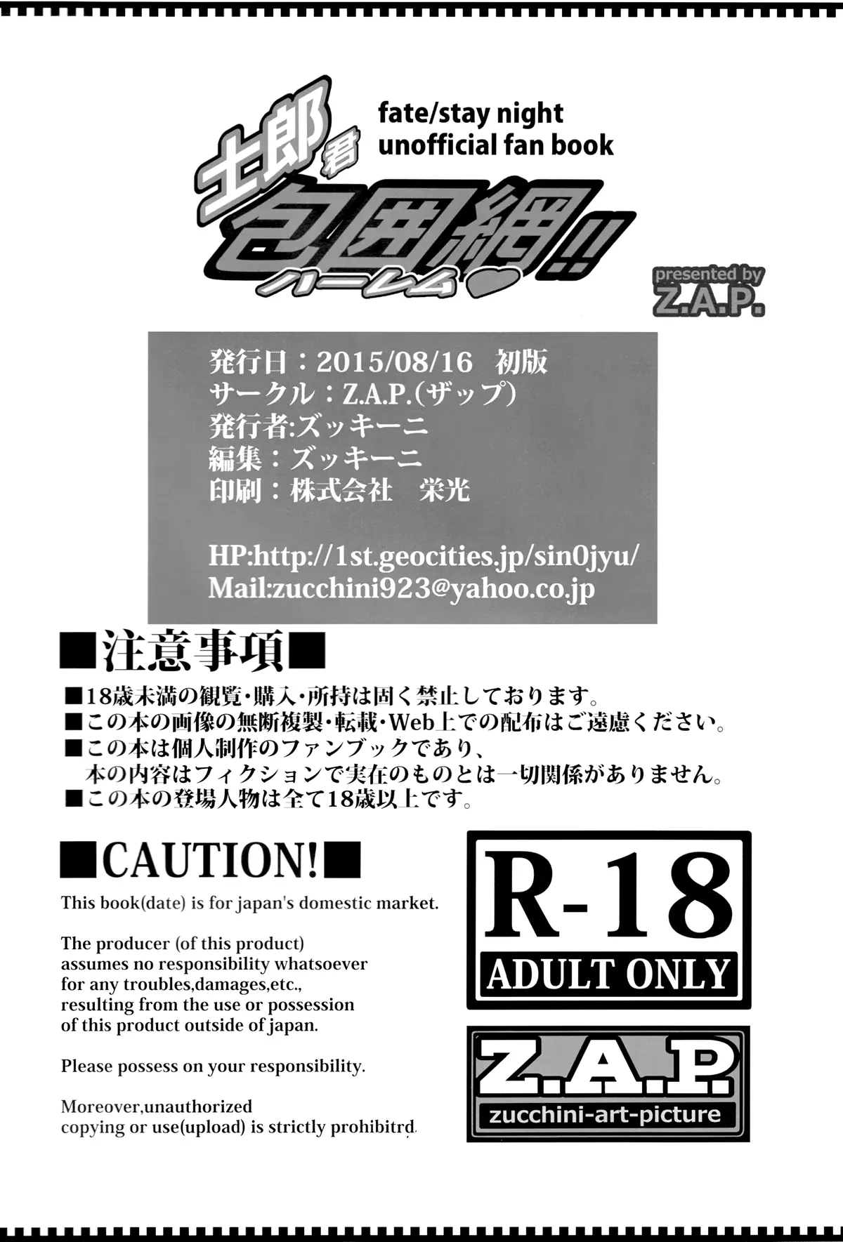 Shirou-kun Harem!! - Full trang 32