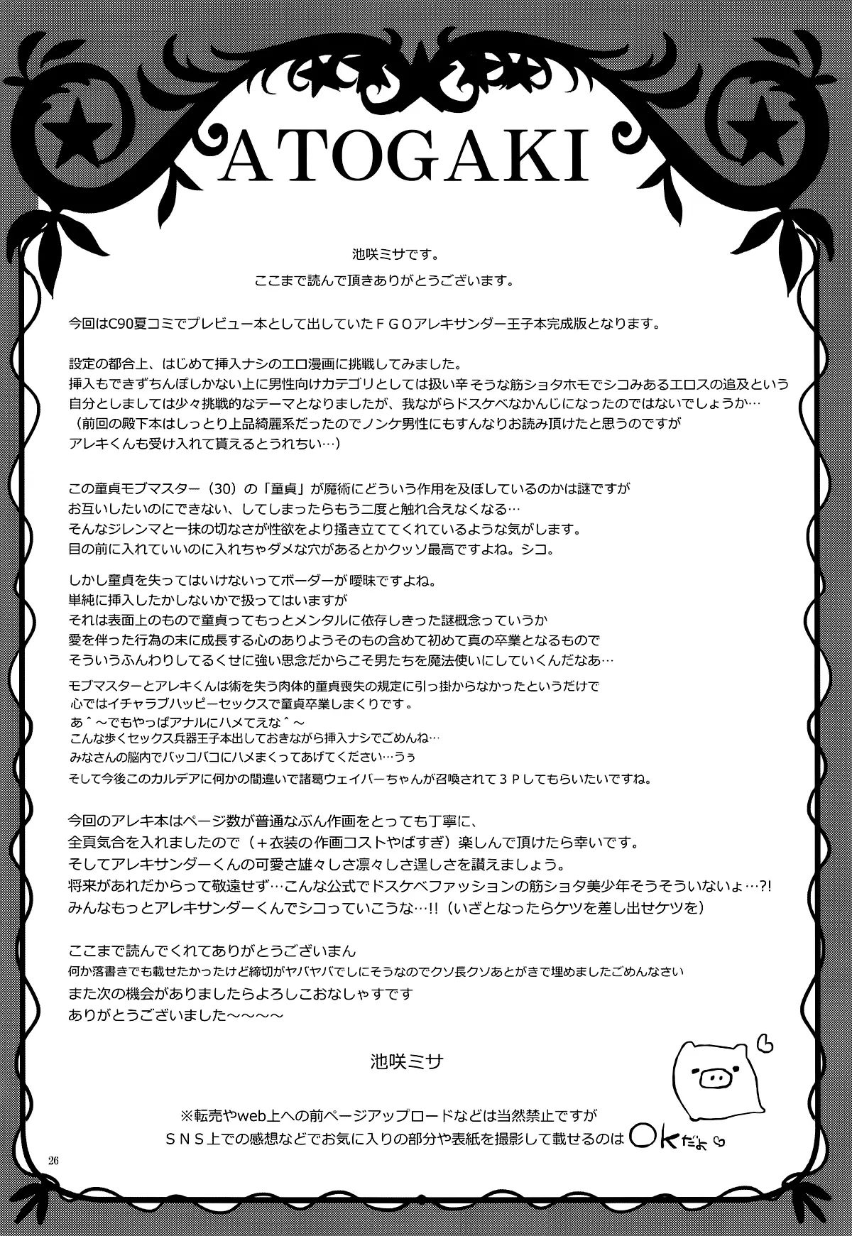 Fate/DTorder course:Alexander - Full trang 26