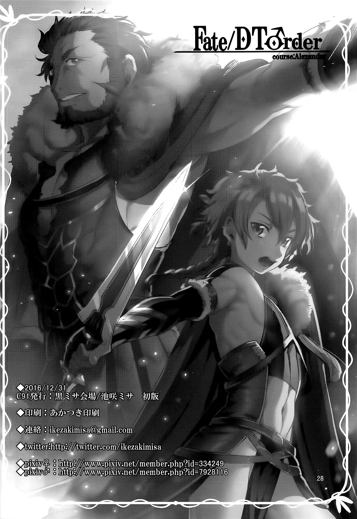 Fate/DTorder course:Alexander - Full trang 28