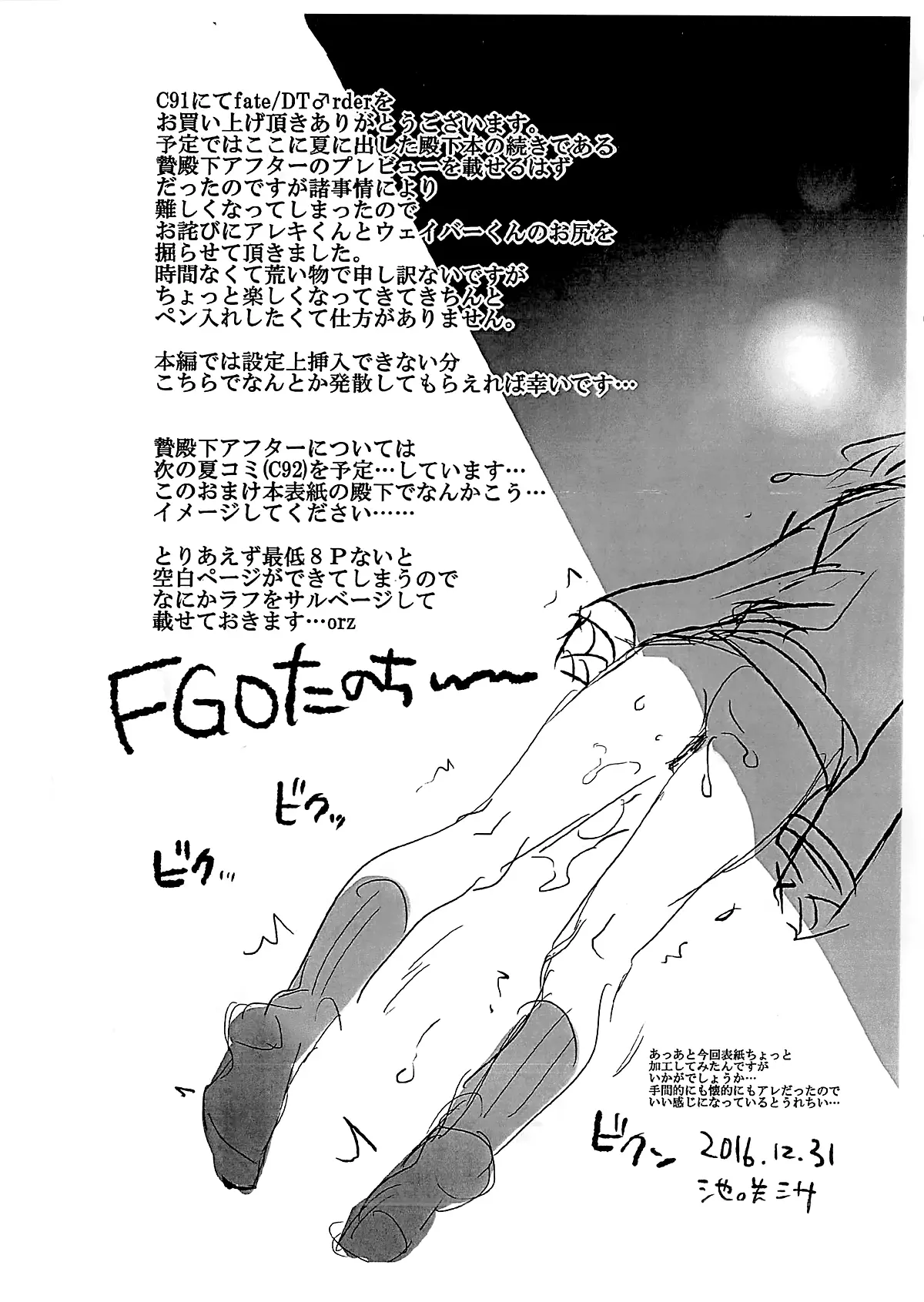 Fate/DTorder course:Alexander - Full trang 35