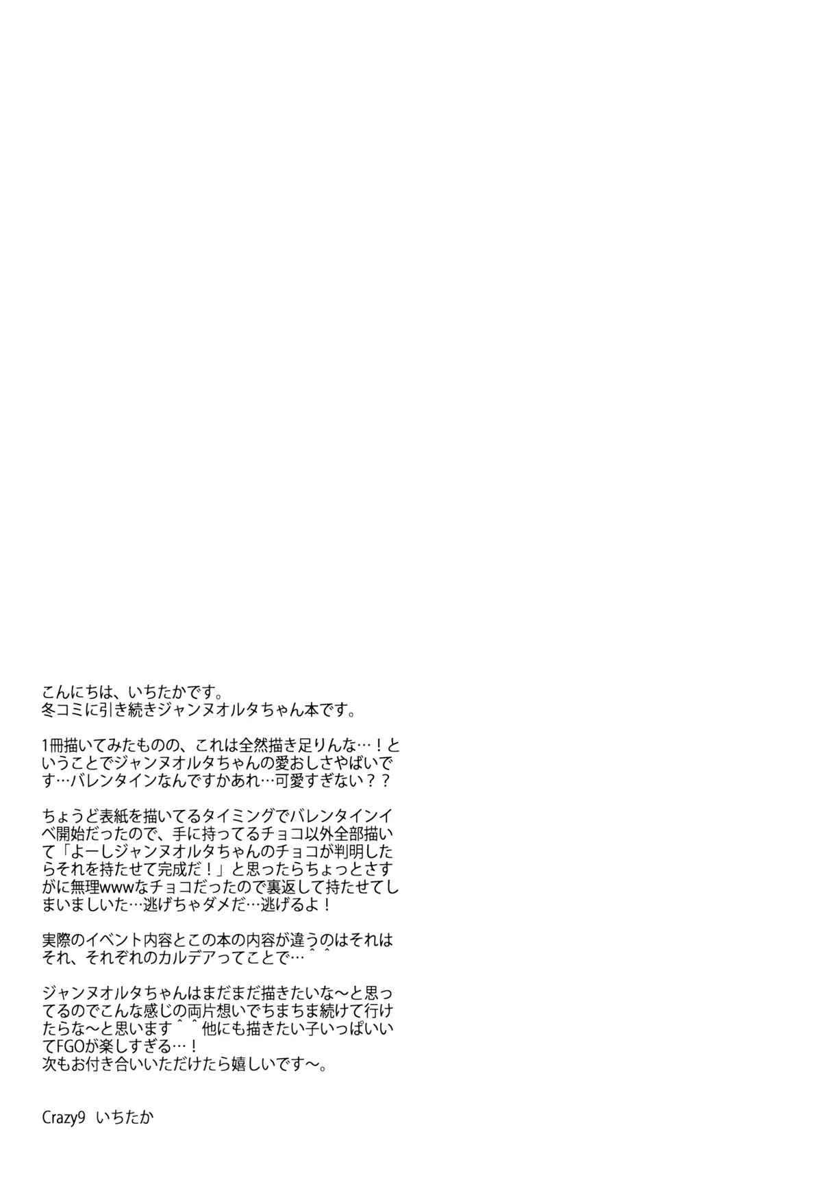 C9-28 Jeanne Alter-chan to Valentine Daisakusen - Full trang 28