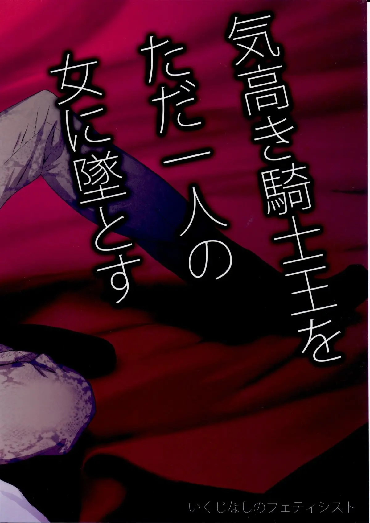 Kedakaki Kishiou o tada Hitori no Onna ni Otosu | Make the Noble King of Knights Fall Into a Simple Woman - Full trang 22