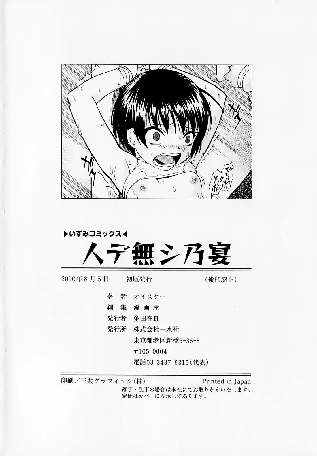 Hitodenashi no Utage - Veranstaltungsräume von Brute - Full trang 152