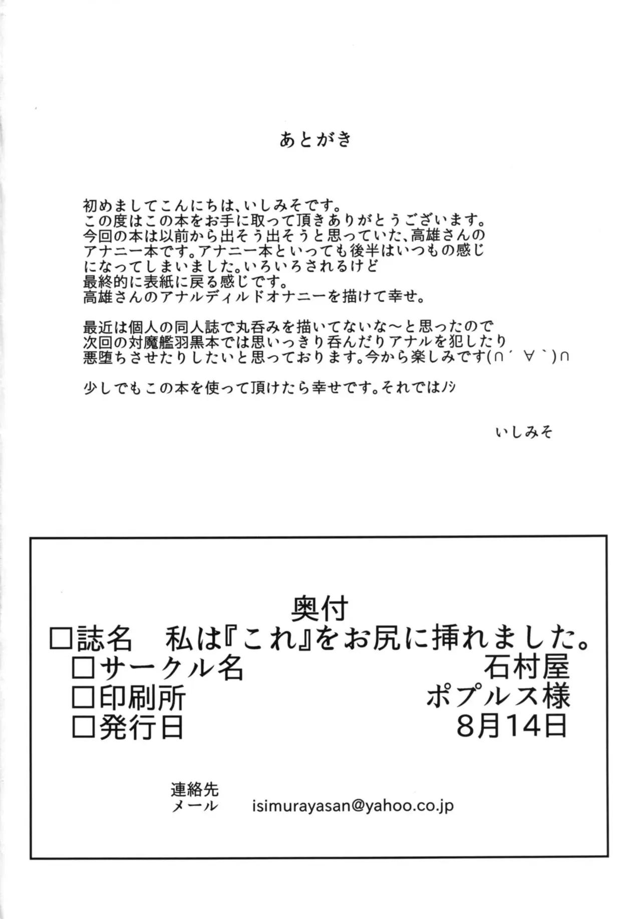 Watashi wa "Kore" o Oshiri ni Iremashita. - Full trang 29