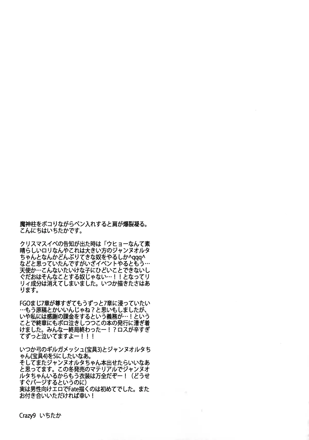 C9-26 Jeanne Alter-chan to Maryoku Kyoukyuu - Full trang 25